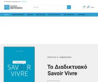 Ferenikipublications.com(Αρχική Σελίδα) Screenshot