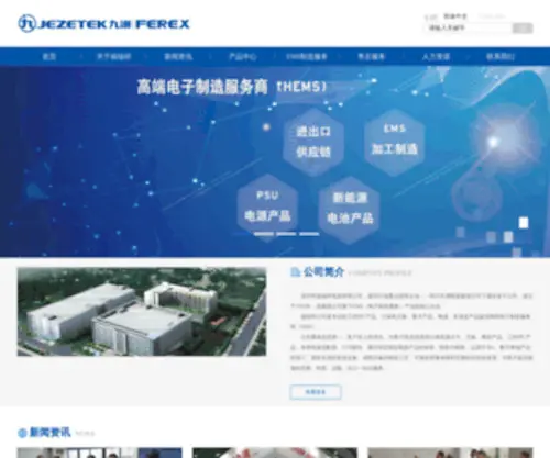 Ferex.com.cn(Ferex) Screenshot