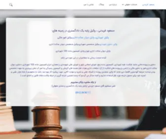 Fereydani.com(دادگستری)) Screenshot