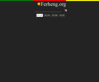 Ferheng.org(Sözlük) Screenshot