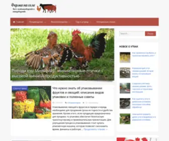 Ferma-Nasele.ru(ферма) Screenshot