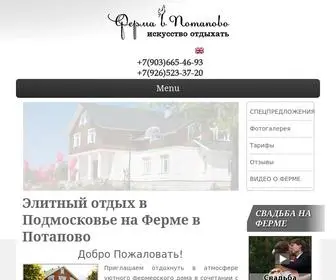 Ferma-Potapovo.com(Элитный) Screenshot