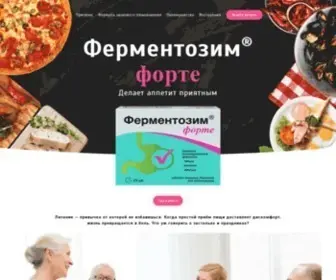 Fermentozim.ru("Ферментозим®) Screenshot