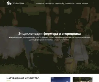 Fermerama.ru(Животноводство и фермерство) Screenshot