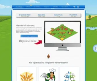 Fermerofcash.ru(игра) Screenshot