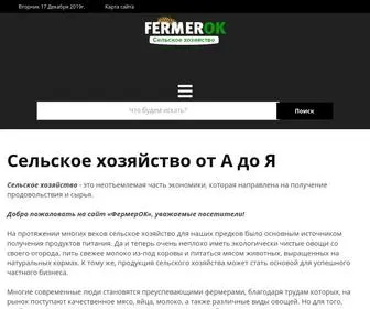 Fermerok.info(Сельское хозяйство) Screenshot