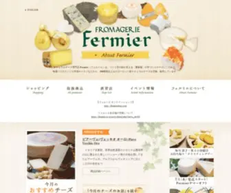 Fermier.co.jp(チーズ) Screenshot