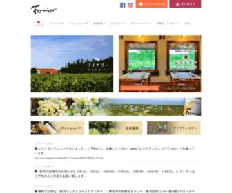 Fermier.jp(WINE＆RESTAURANT FERMIER) Screenshot