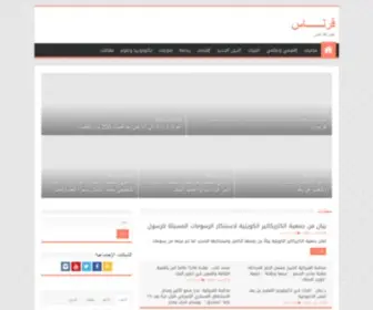 Fernas.net(فرنــــــاس) Screenshot