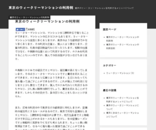 Fernbap.com(東京のウィークリーマンションの利用例) Screenshot