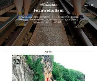 Fernweholism.com(两个‘半旅人’) Screenshot