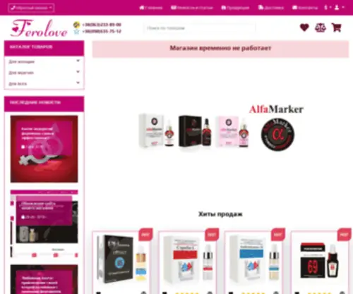 Ferolove.com.ua(Интернет) Screenshot