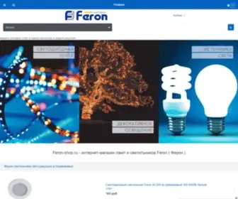 Feron-Shop.ru(Интернет) Screenshot