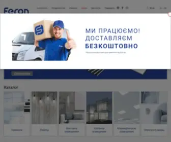 Feron.ua(Купить светотехнику по лучшей цене в интернет) Screenshot