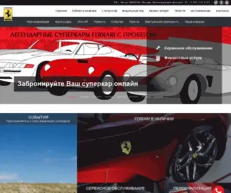 Ferrari-Avilon.ru(АВИЛОН) Screenshot