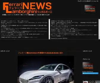 Ferrarilamborghininews.com(フェラーリ) Screenshot