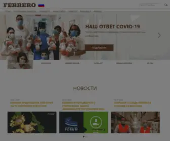 Ferrero.ru(Ferrero Russia) Screenshot