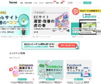 Ferret-Plus.com(フェレット) Screenshot