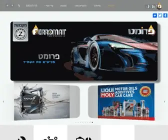 Ferromat.co.il(פרומט) Screenshot