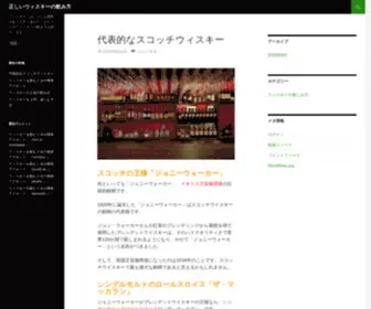 Ferroperm-Piezo.com(正しいウィスキーの飲み方) Screenshot