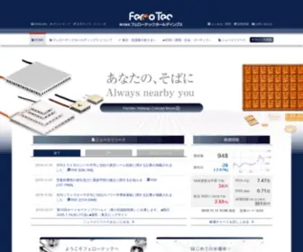 Ferrotec.co.jp(フェローテック) Screenshot