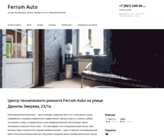 Ferrum-Auto.ru(Центр) Screenshot