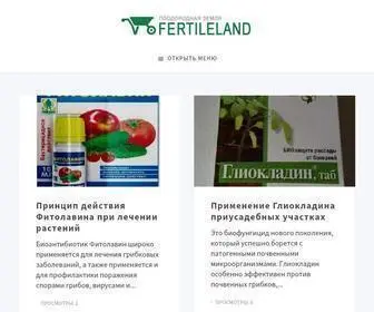 Fertileland.ru(Виды) Screenshot