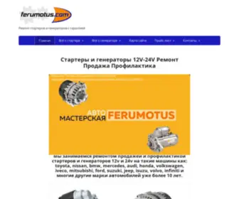 Ferumotus.com(Качественный) Screenshot