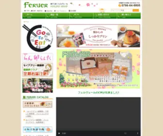 Ferver.co.jp(セイアグリー健康卵使用の洋菓子工房 フェルヴェール) Screenshot