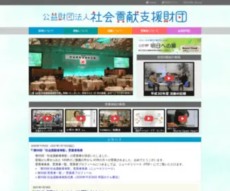 Fesco.or.jp(公益財団法人 社会貢献支援財団（FESCO）) Screenshot