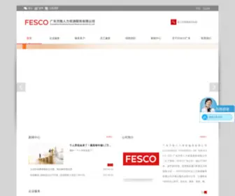 Fescoguangdong.com(Fescoguangdong) Screenshot