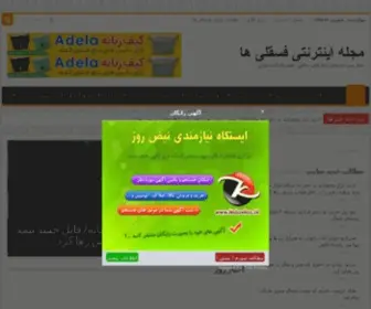 Fesgheliha.net(فسقلی ها) Screenshot