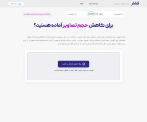 Feshar.co(فشار) Screenshot