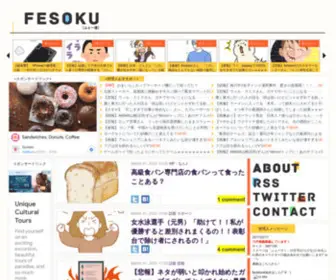 Fesoku.net(2chのおもしろスレをまとめてます( ´ ▽ ` )) Screenshot