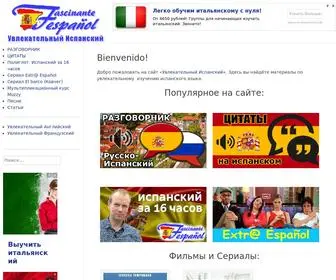 Fespanol.ru(Увлекательный Испанский) Screenshot