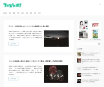Fesrepo.com(全国のお祭り・花火・イベント) Screenshot
