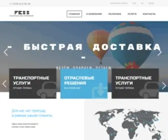 Fess.su(Транспортные услуги) Screenshot