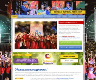 Fest-Konkurs.com(Фестивали и конкурсы России и СНГ) Screenshot