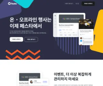 Festa.io(모임과 이벤트를 주최하는 가장 쉬운 방법) Screenshot