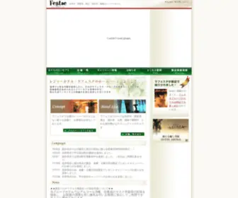 Festae.com(フェスタグループ) Screenshot