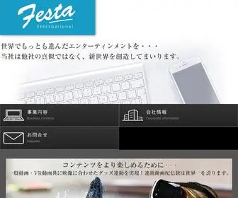 Festai.jp(世界でもっとも進んだエンターティンメントを・・・ 当社は他社) Screenshot