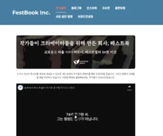 Festbook.co.kr(전자책) Screenshot