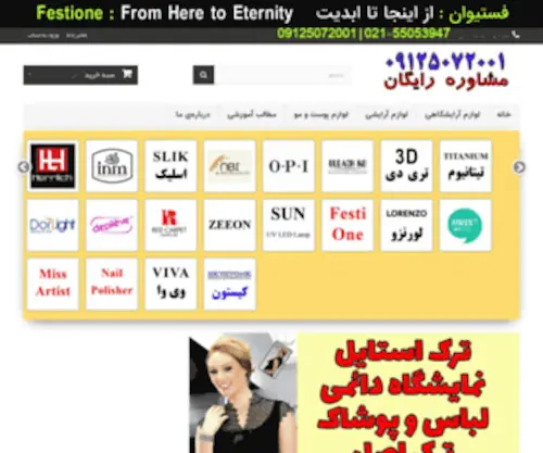 Festione.com(کاشت ناخن) Screenshot