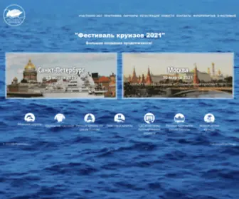 Festival-Cruise.ru(Festival Cruise) Screenshot