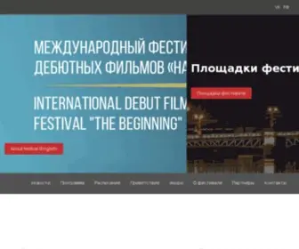 Festival-Nachalo.ru(Фестиваль Начало) Screenshot