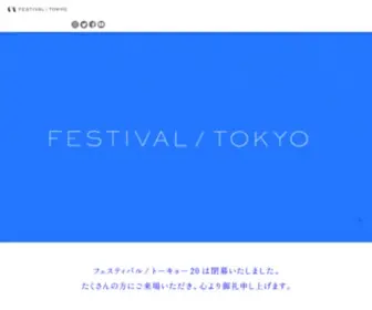 Festival-Tokyo.jp(フェスティバル/トーキョー19) Screenshot