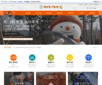 Festival700.or.kr(평창송어축제) Screenshot