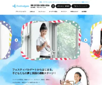 Festivalgate.com(マーチング衣装) Screenshot