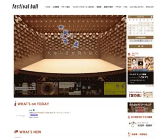 Festivalhall.jp(フェスティバルホール) Screenshot