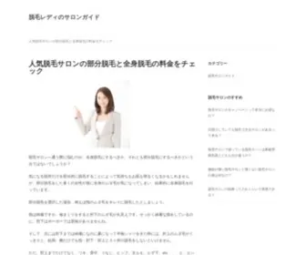Festivaltelukjailolo2013.com(脱毛サロン) Screenshot